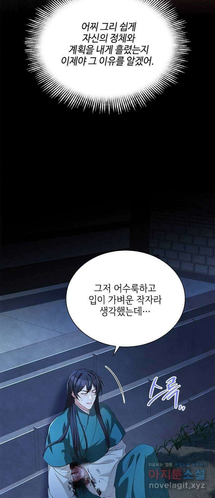 해시의 신루 70화 : 찾았습니다 48