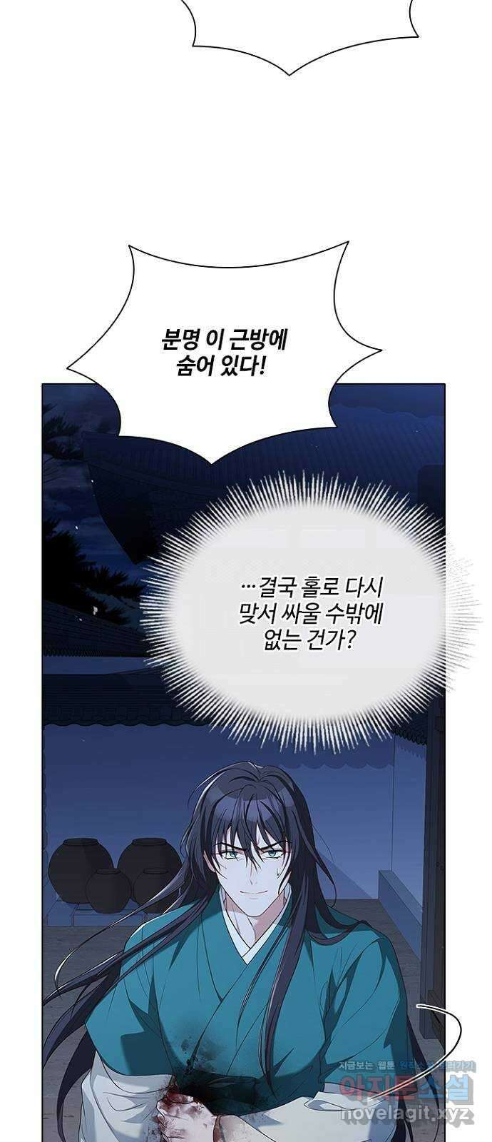 해시의 신루 70화 : 찾았습니다 55