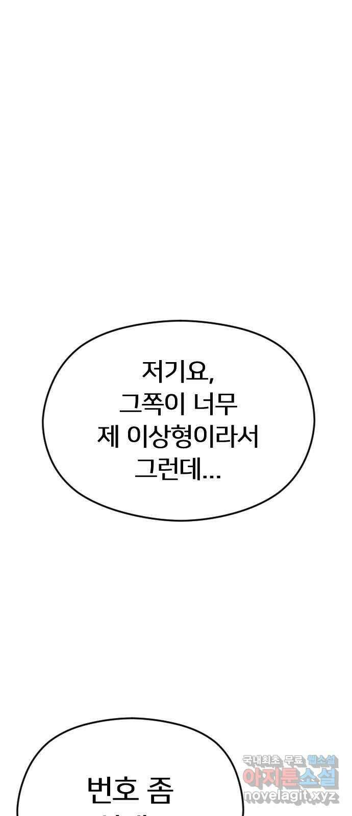 엔딩, 바꿔보려합니다 41화 _ 더할 나위 없는 1