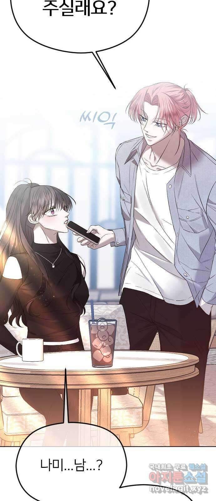 엔딩, 바꿔보려합니다 41화 _ 더할 나위 없는 2