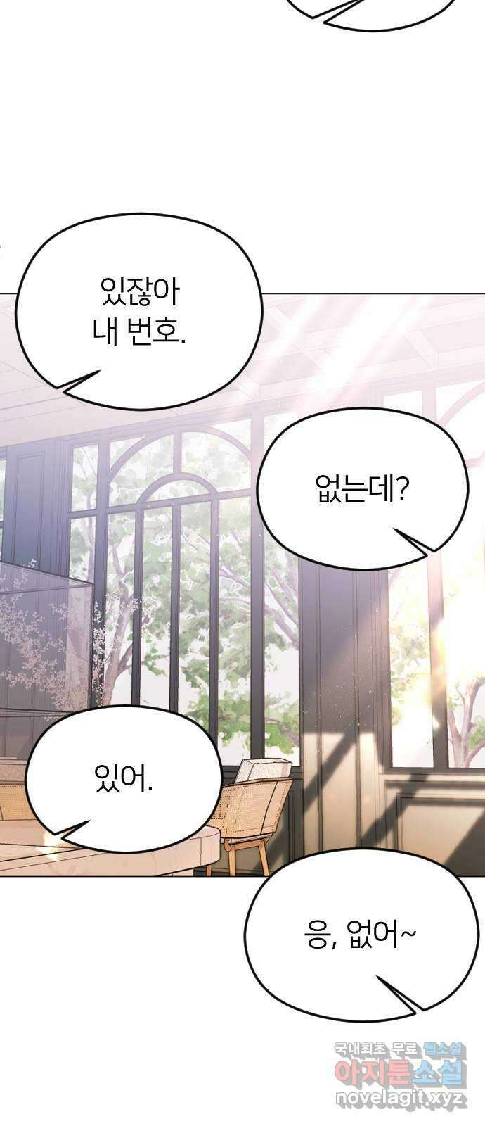 엔딩, 바꿔보려합니다 41화 _ 더할 나위 없는 4