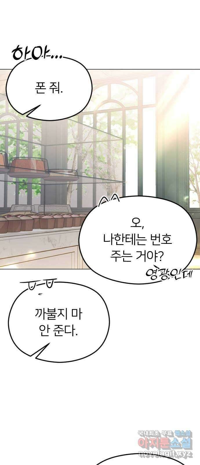 엔딩, 바꿔보려합니다 41화 _ 더할 나위 없는 7
