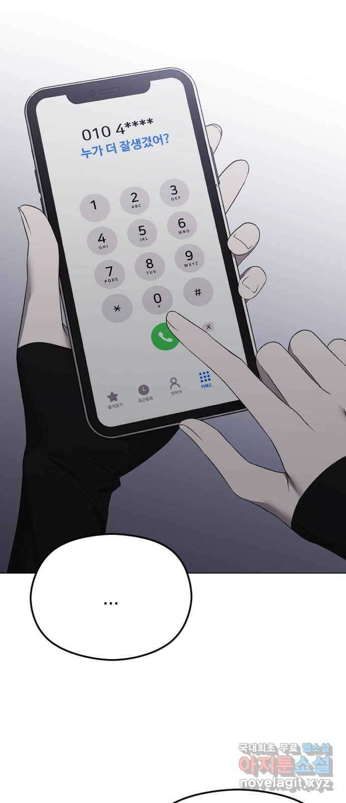 엔딩, 바꿔보려합니다 41화 _ 더할 나위 없는 9