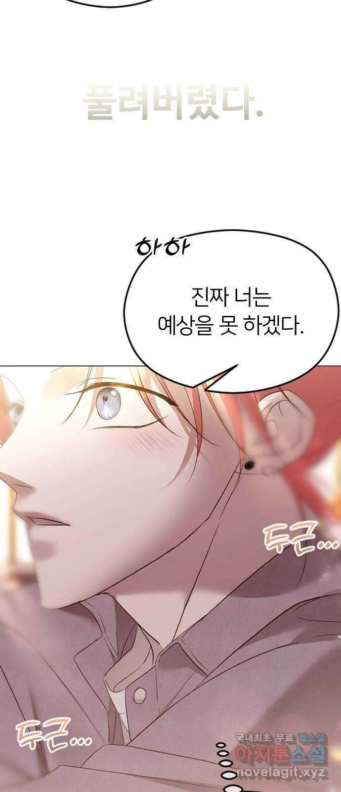엔딩, 바꿔보려합니다 41화 _ 더할 나위 없는 12
