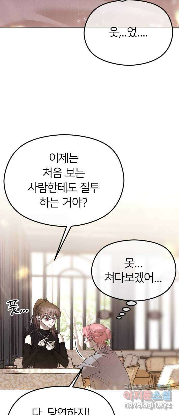 엔딩, 바꿔보려합니다 41화 _ 더할 나위 없는 13