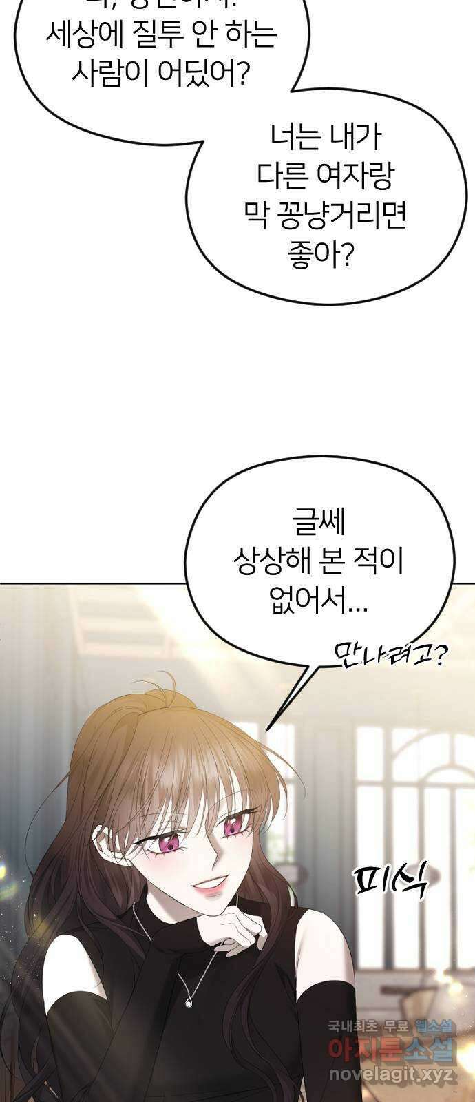 엔딩, 바꿔보려합니다 41화 _ 더할 나위 없는 14