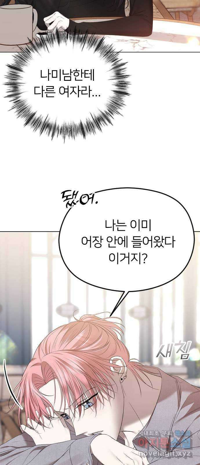 엔딩, 바꿔보려합니다 41화 _ 더할 나위 없는 15