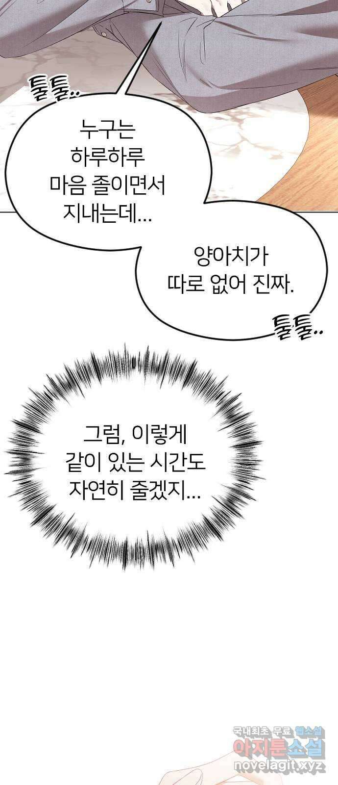 엔딩, 바꿔보려합니다 41화 _ 더할 나위 없는 16