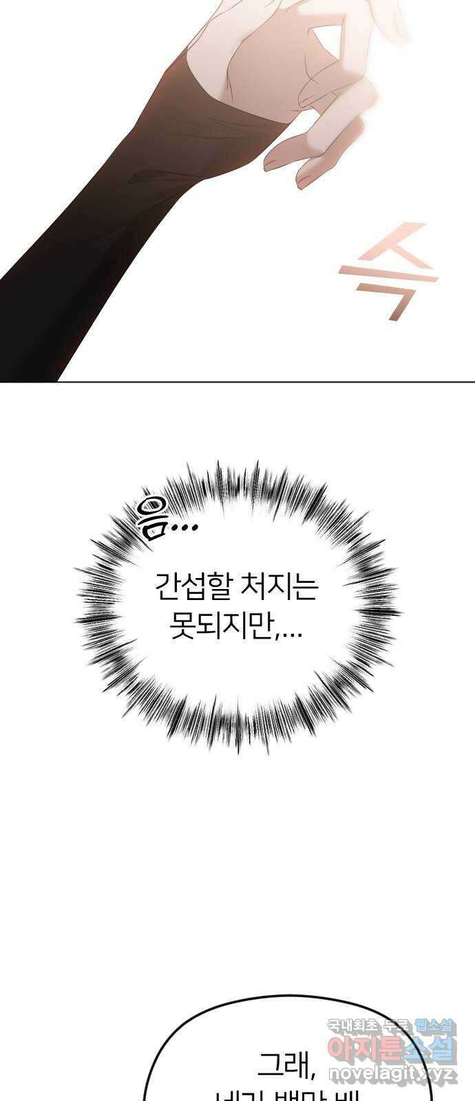 엔딩, 바꿔보려합니다 41화 _ 더할 나위 없는 17