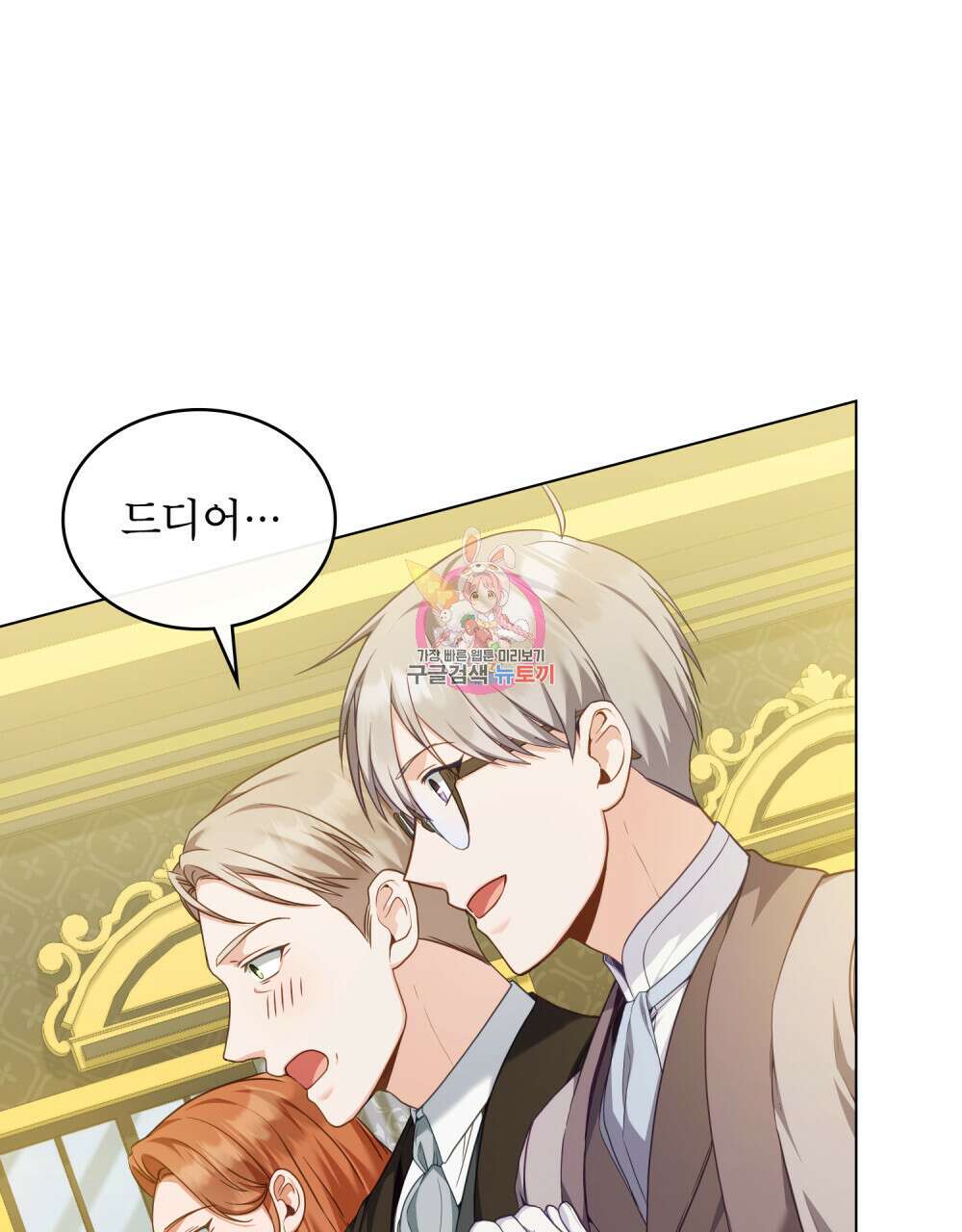 합법적 악역의 사정 50화 1