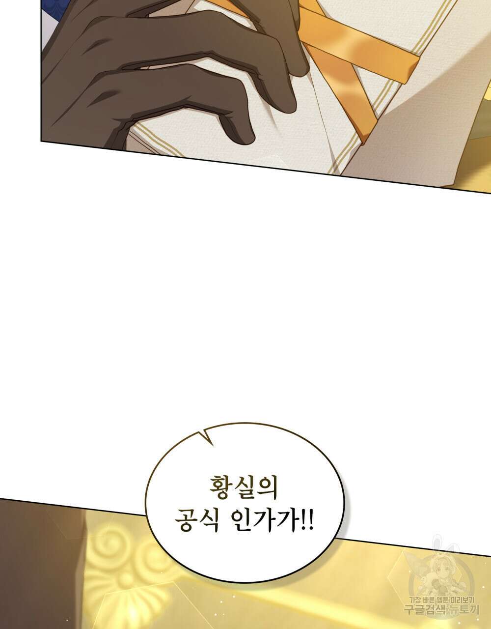 합법적 악역의 사정 50화 3