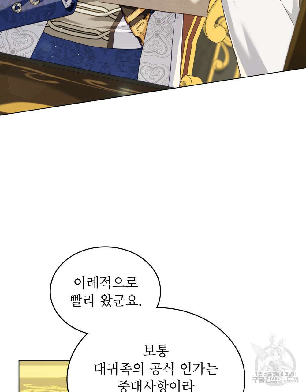 합법적 악역의 사정 50화 5