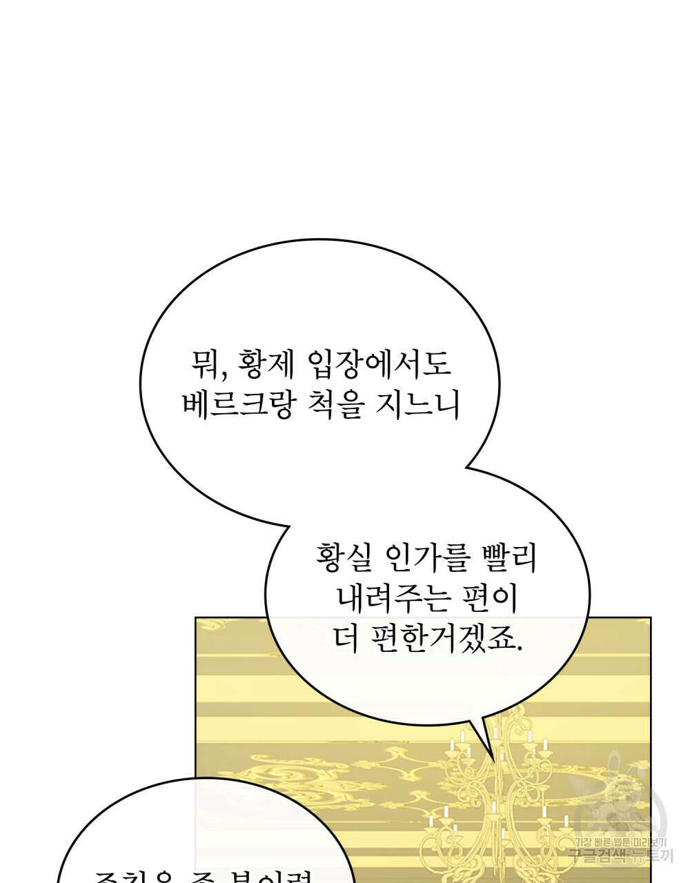 합법적 악역의 사정 50화 7