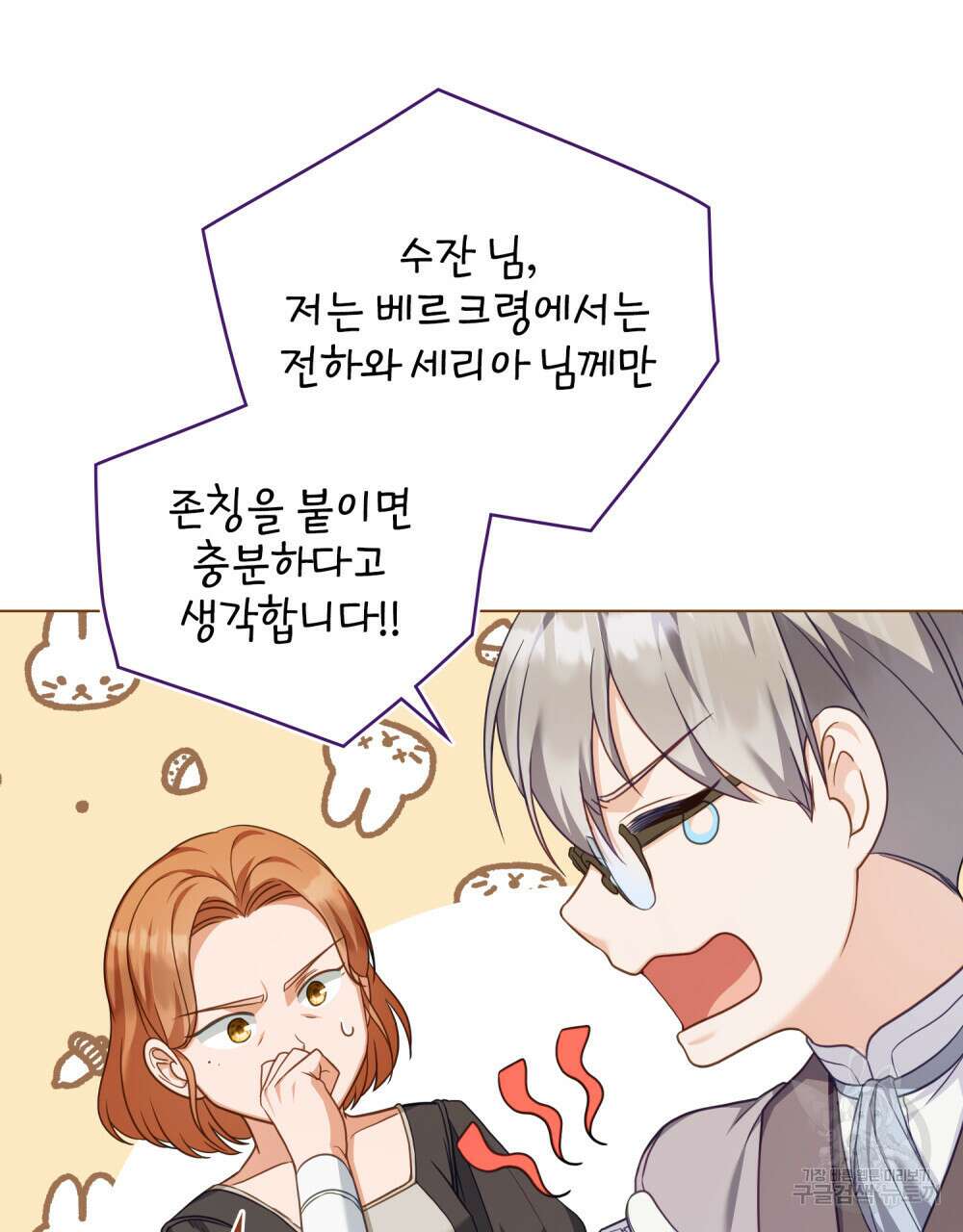 합법적 악역의 사정 50화 9