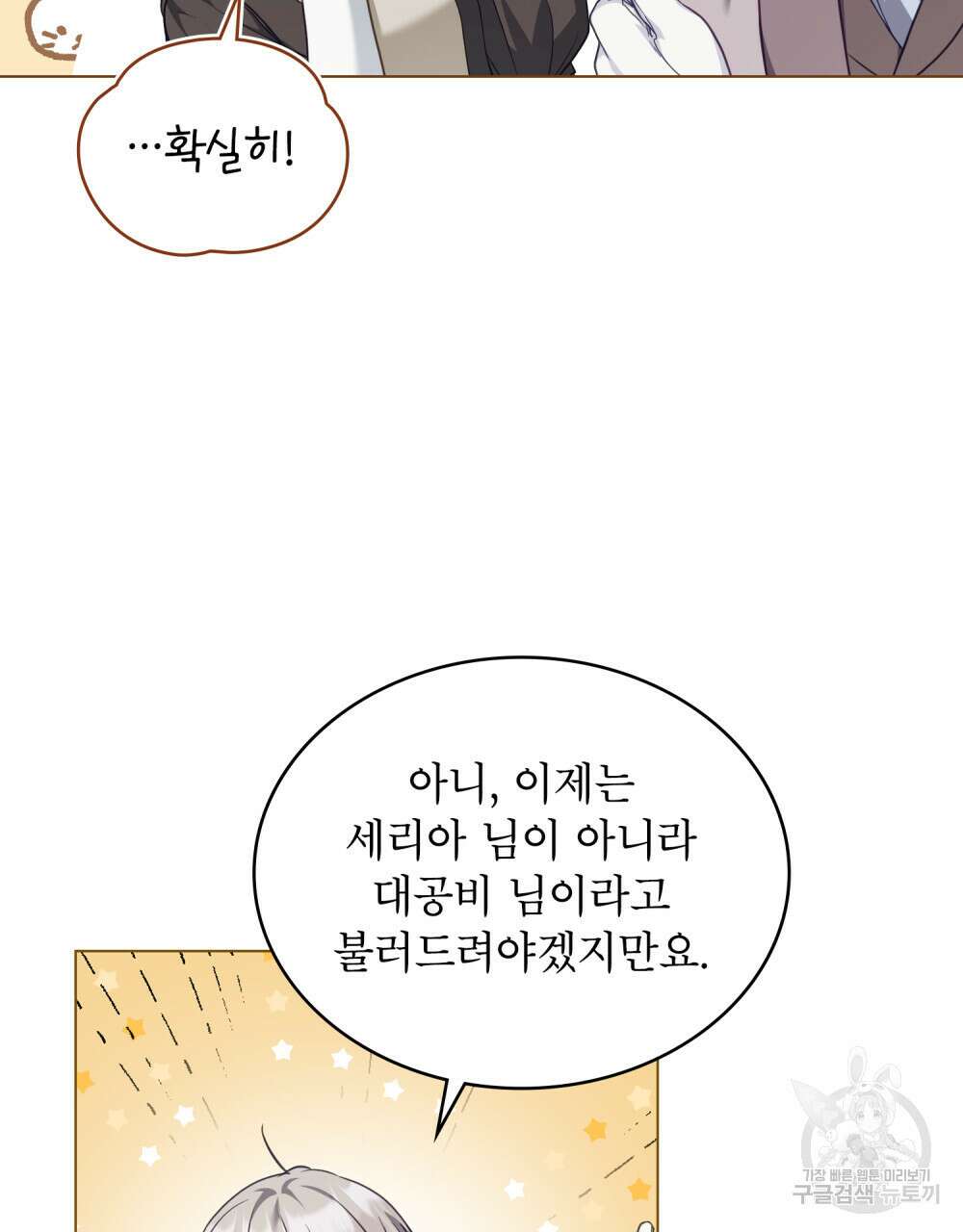 합법적 악역의 사정 50화 10