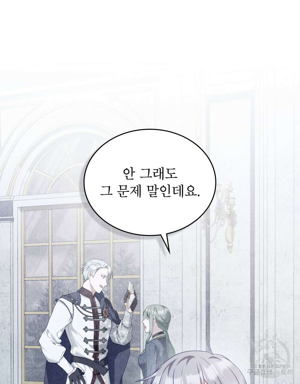 합법적 악역의 사정 50화 13