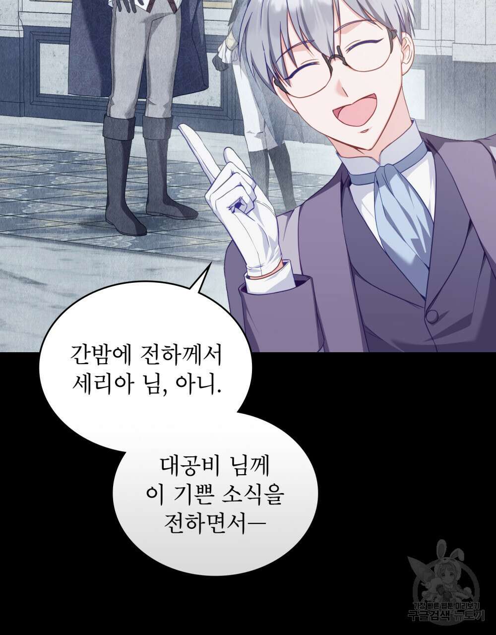 합법적 악역의 사정 50화 14