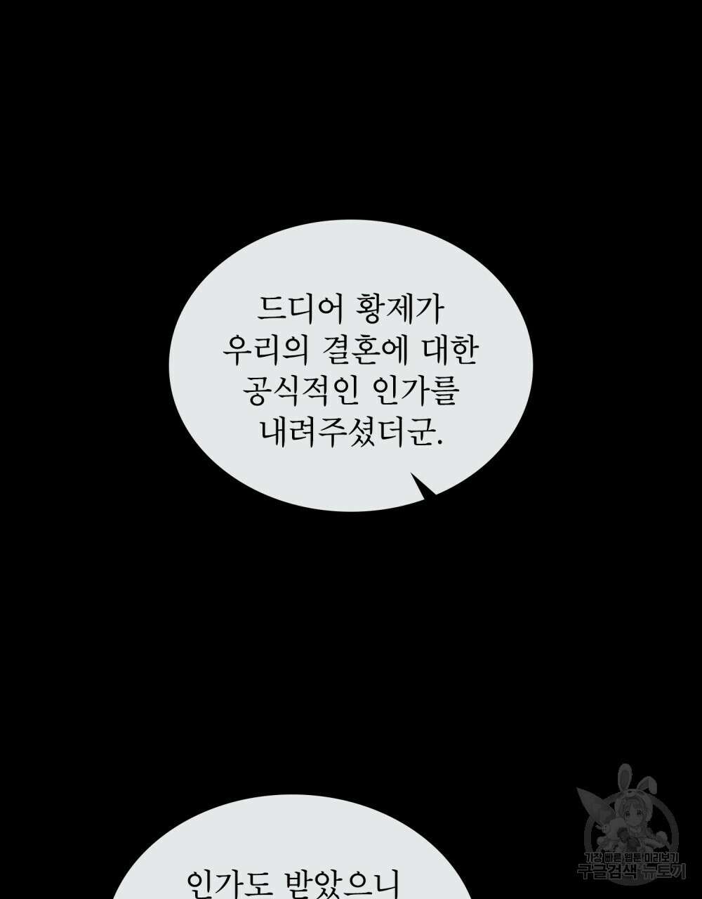 합법적 악역의 사정 50화 15