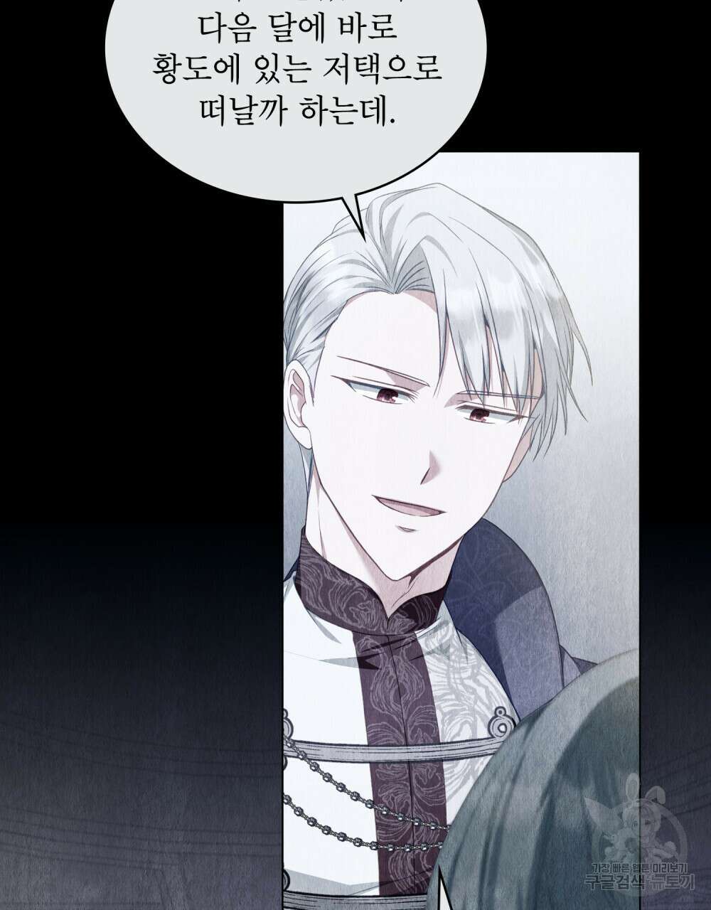 합법적 악역의 사정 50화 16