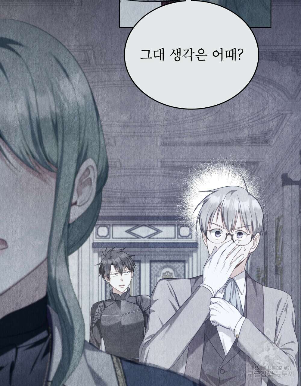 합법적 악역의 사정 50화 17
