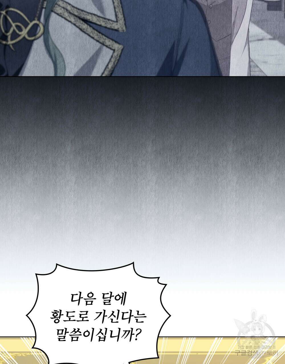 합법적 악역의 사정 50화 18
