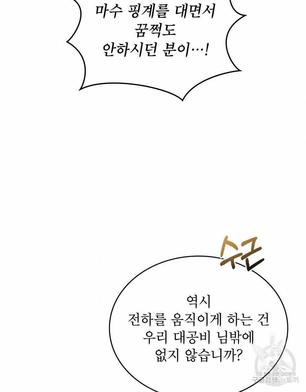 합법적 악역의 사정 50화 20