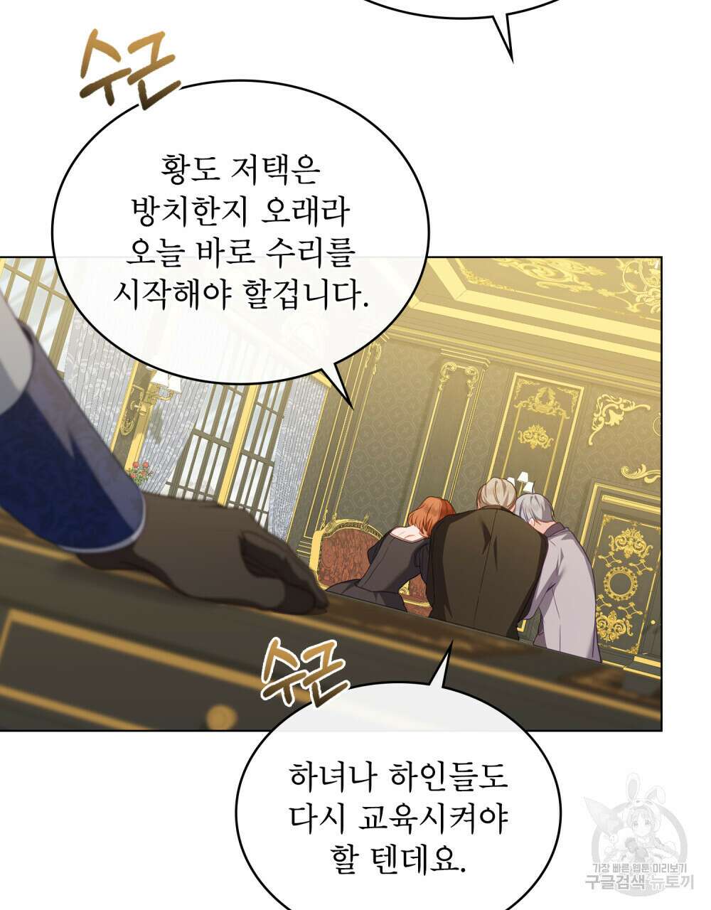 합법적 악역의 사정 50화 21