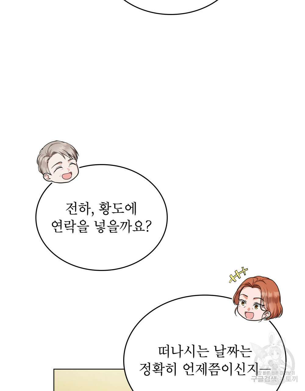 합법적 악역의 사정 50화 22