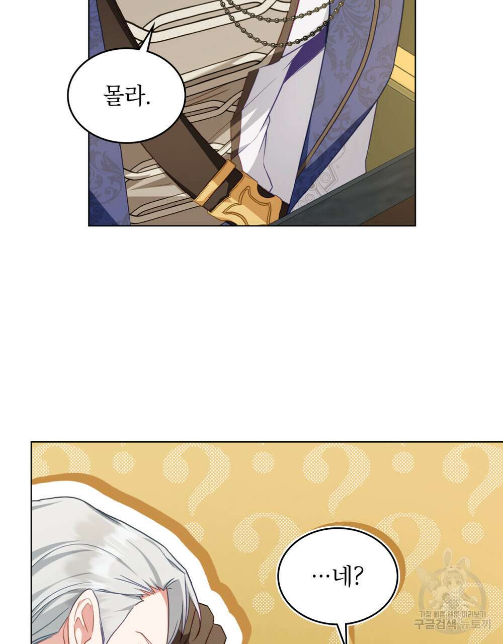 합법적 악역의 사정 50화 24