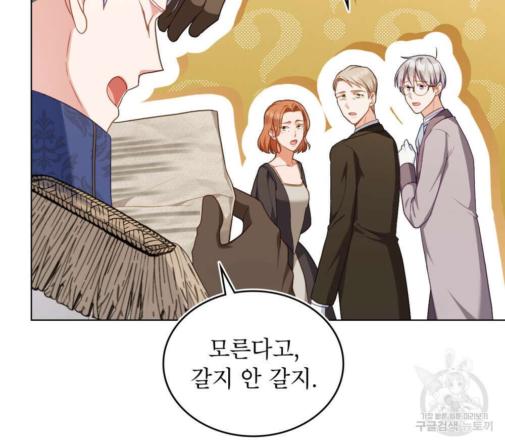 합법적 악역의 사정 50화 25