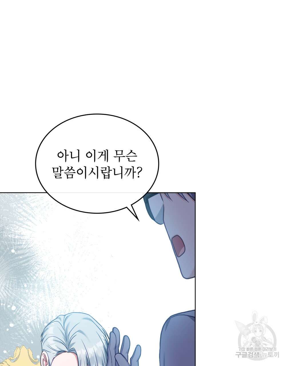 합법적 악역의 사정 50화 26