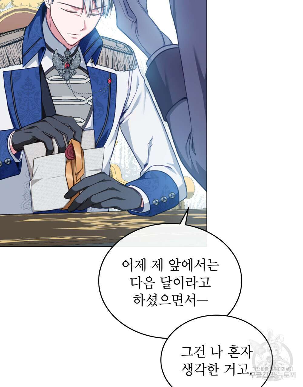 합법적 악역의 사정 50화 27