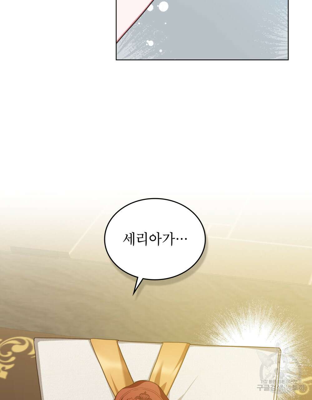 합법적 악역의 사정 50화 29