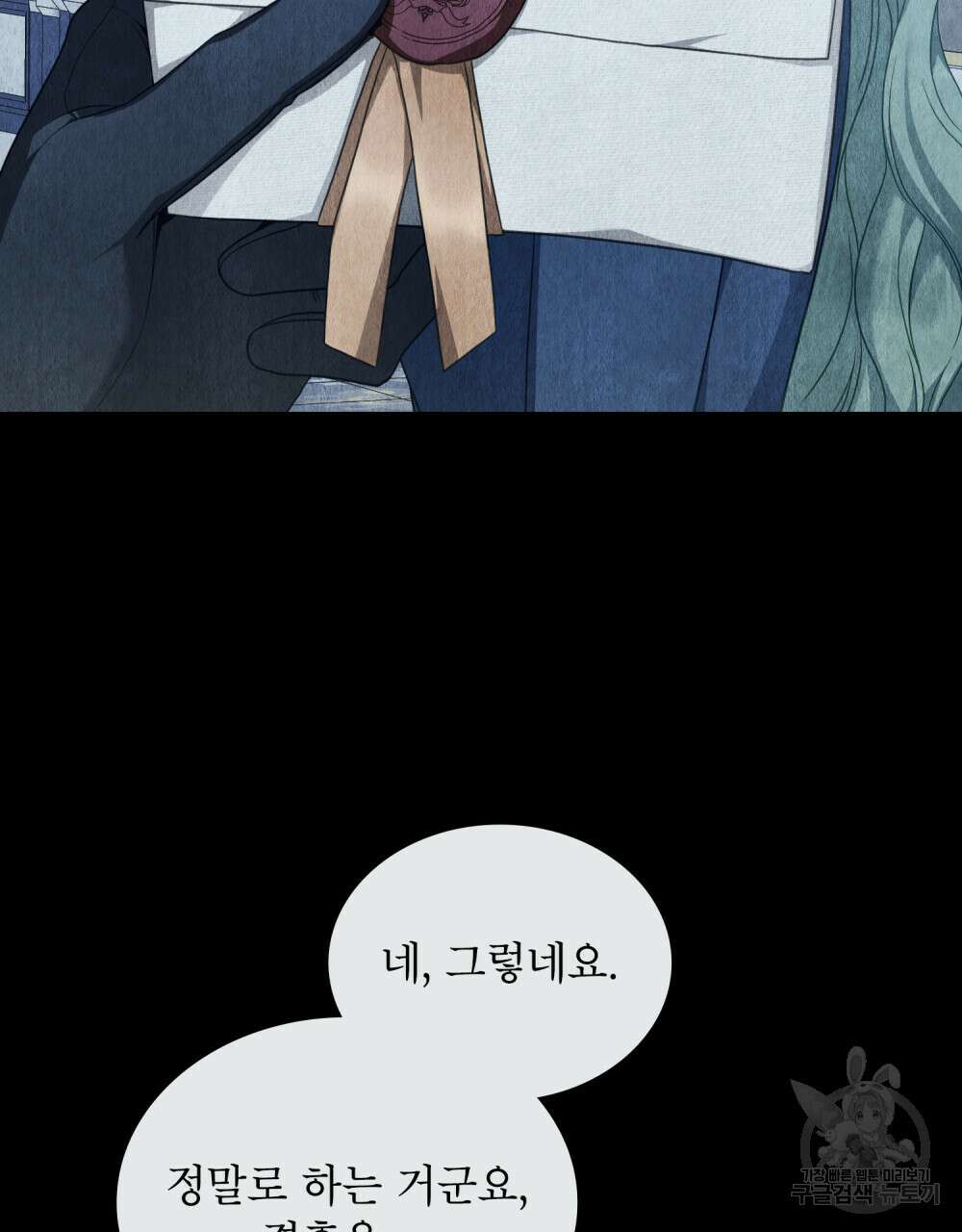 합법적 악역의 사정 50화 32