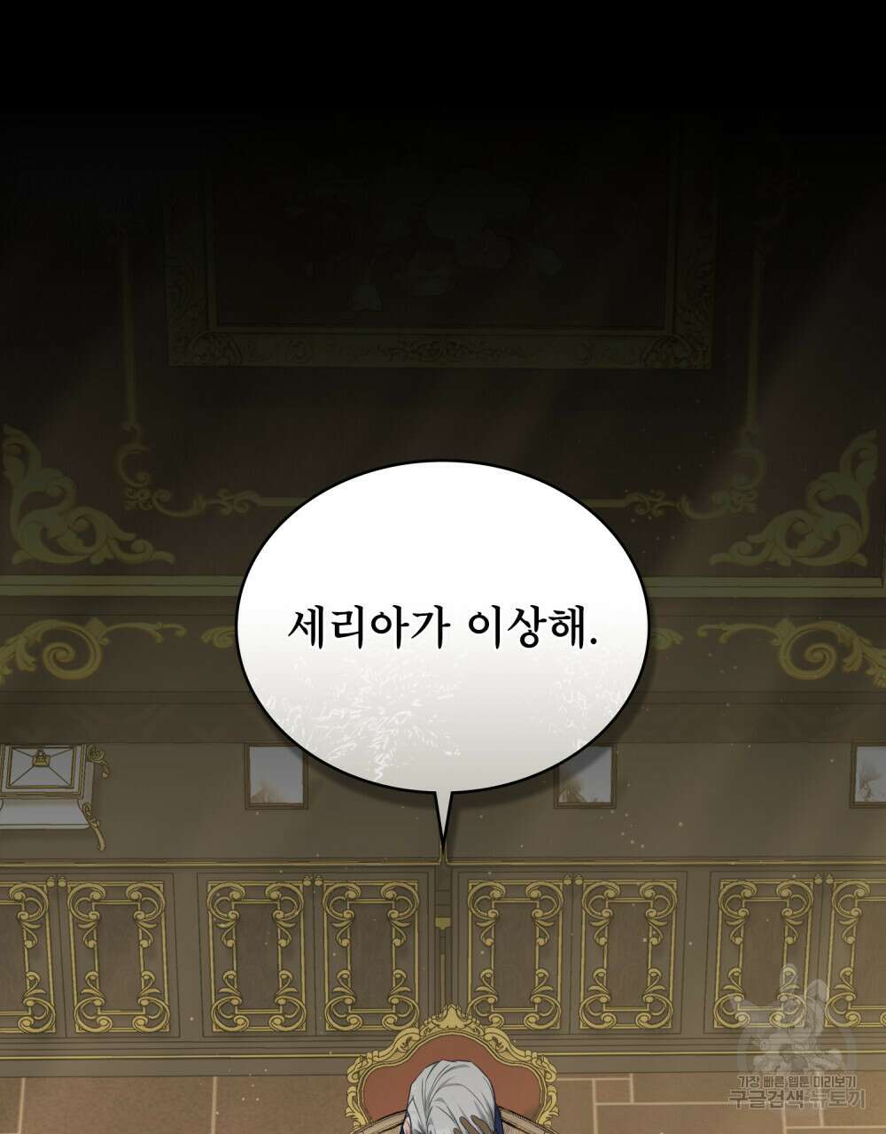 합법적 악역의 사정 50화 36
