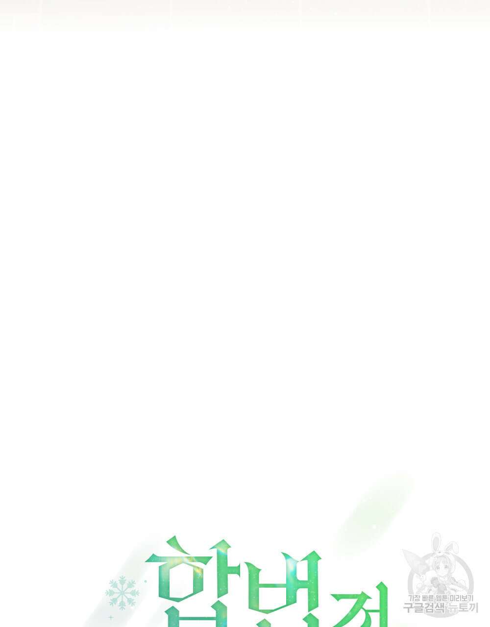 합법적 악역의 사정 50화 38