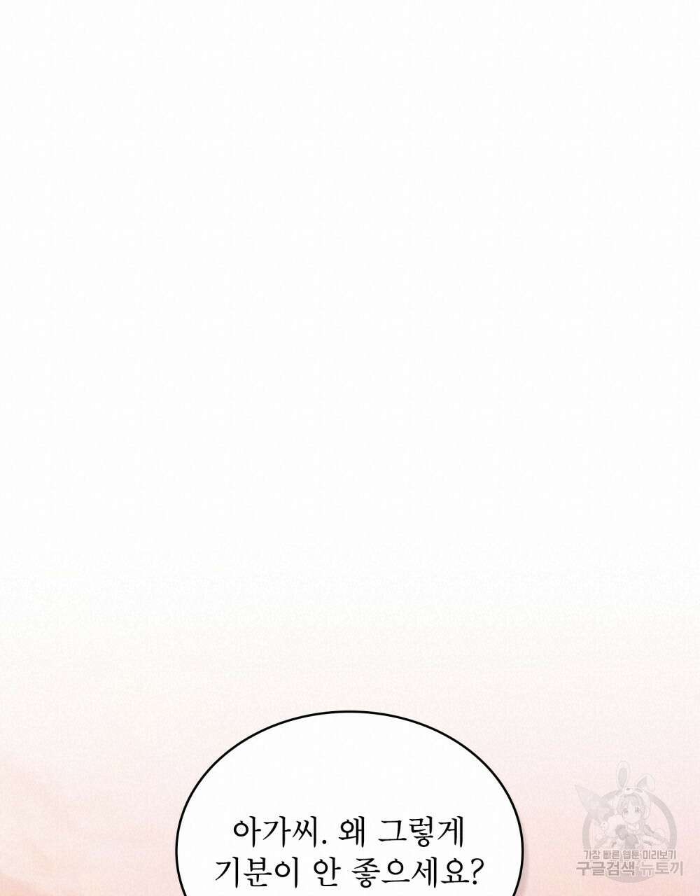 합법적 악역의 사정 50화 40