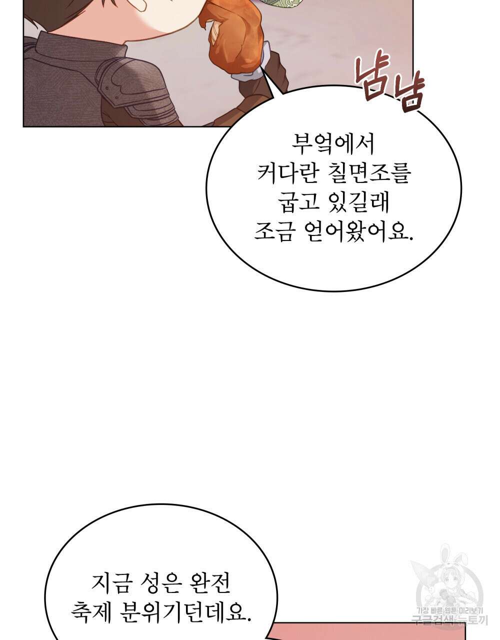 합법적 악역의 사정 50화 43