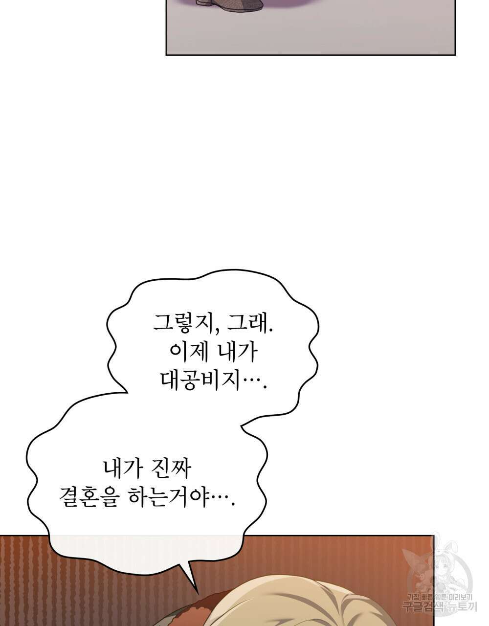 합법적 악역의 사정 50화 45
