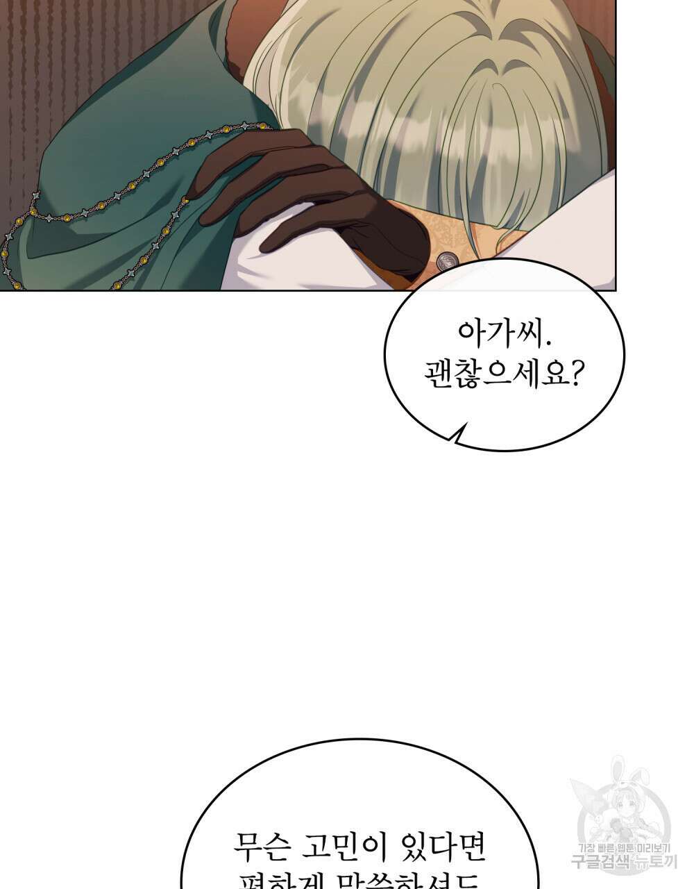 합법적 악역의 사정 50화 46