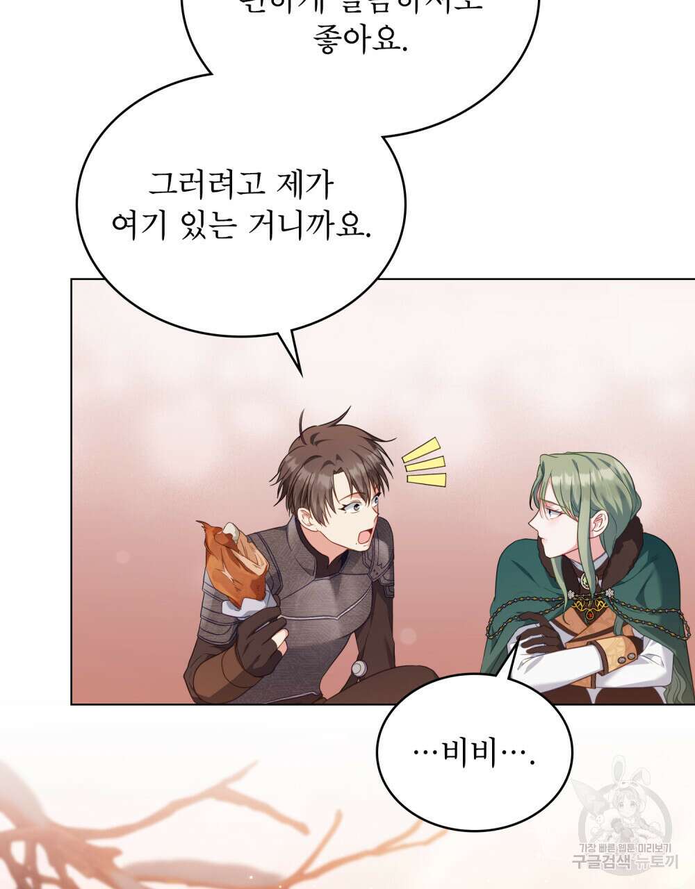 합법적 악역의 사정 50화 47