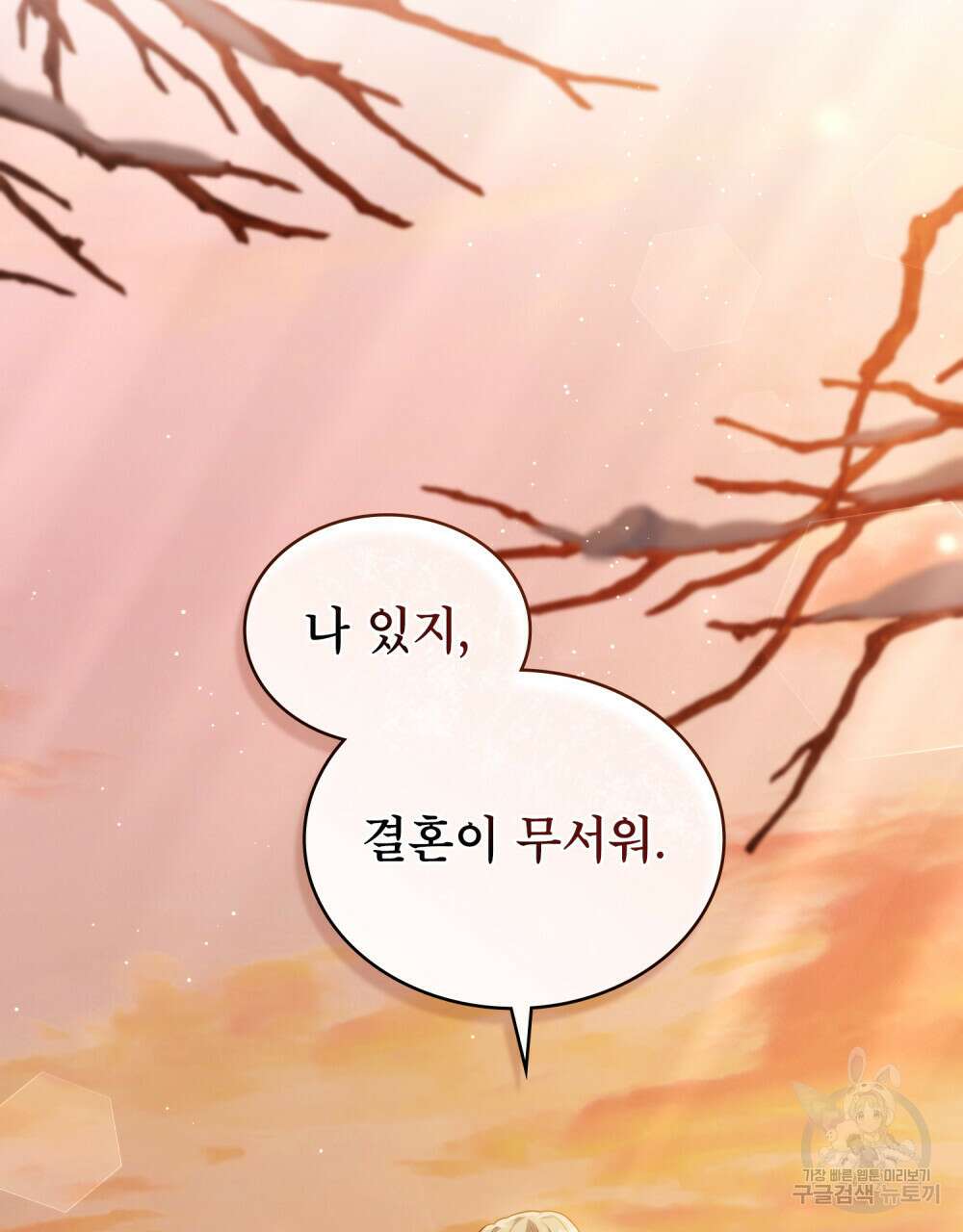합법적 악역의 사정 50화 48