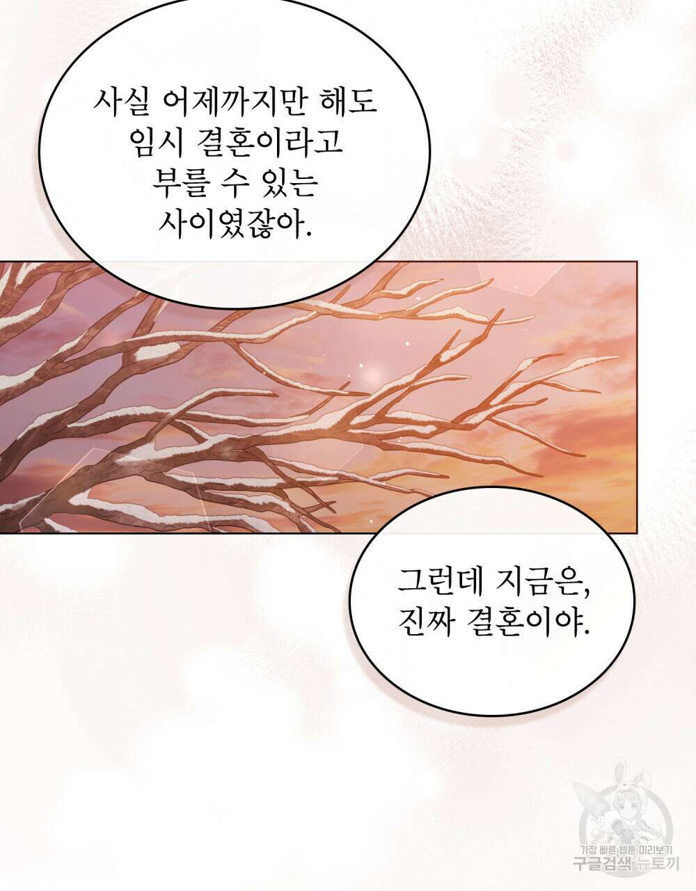 합법적 악역의 사정 50화 50