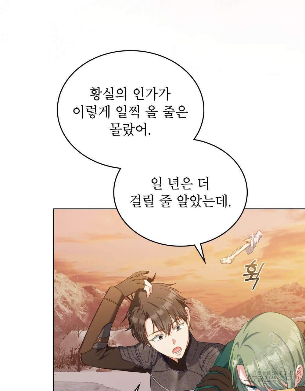 합법적 악역의 사정 50화 51
