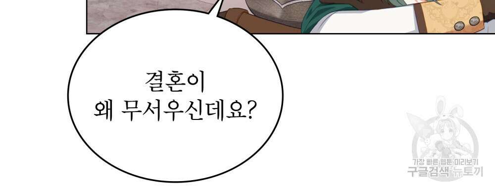 합법적 악역의 사정 50화 52