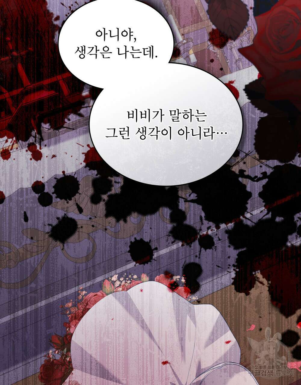 합법적 악역의 사정 50화 56