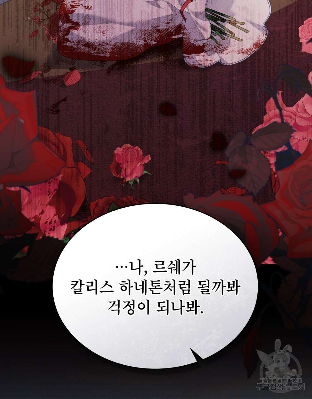 합법적 악역의 사정 50화 57