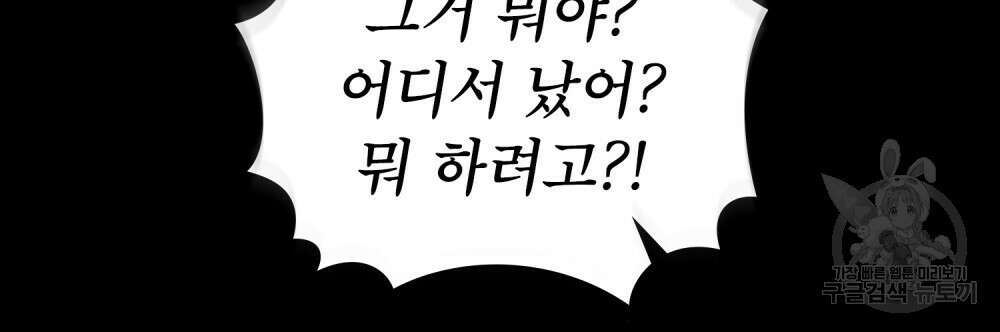 합법적 악역의 사정 50화 63