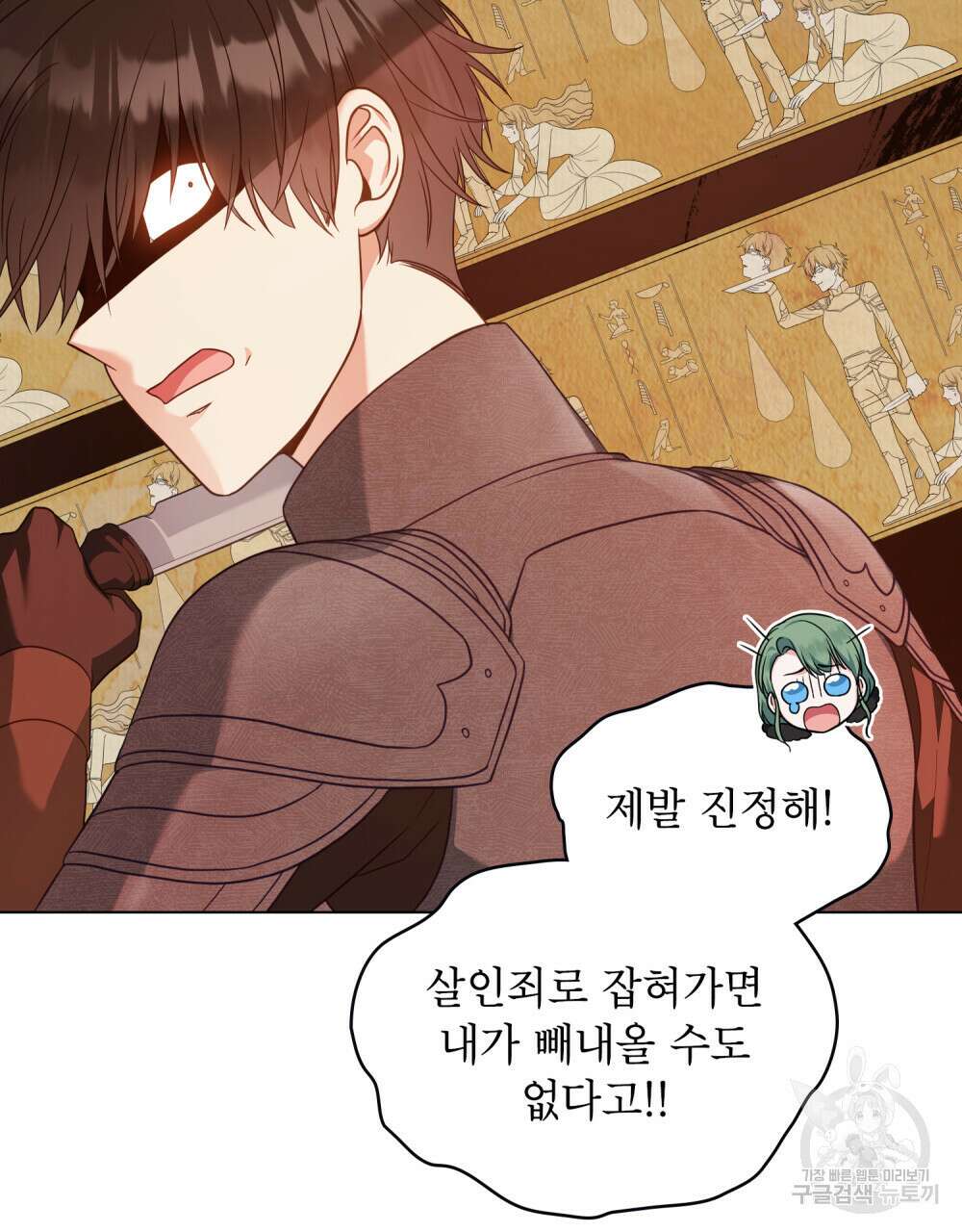 합법적 악역의 사정 50화 66