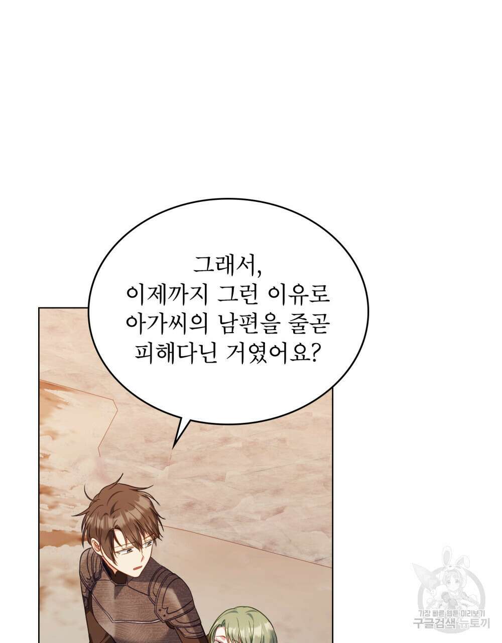 합법적 악역의 사정 50화 67
